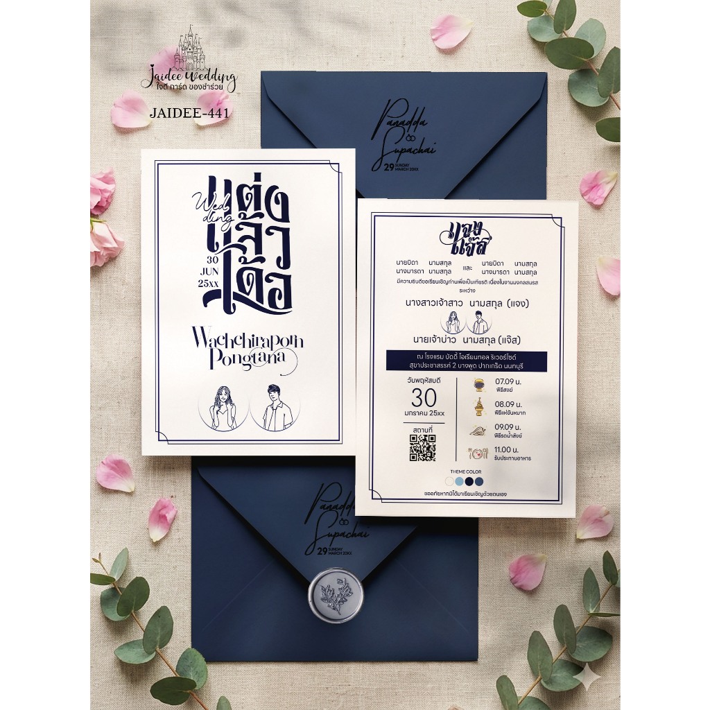 การ์ดพร้อมซอง แต่งแล้วเด้อ สไตล์มินิมอล เรียบง่าย คลีนๆ การ์ดงานแต่ง บัตรเชิญ การ์ดเชิญ @jaideewedding