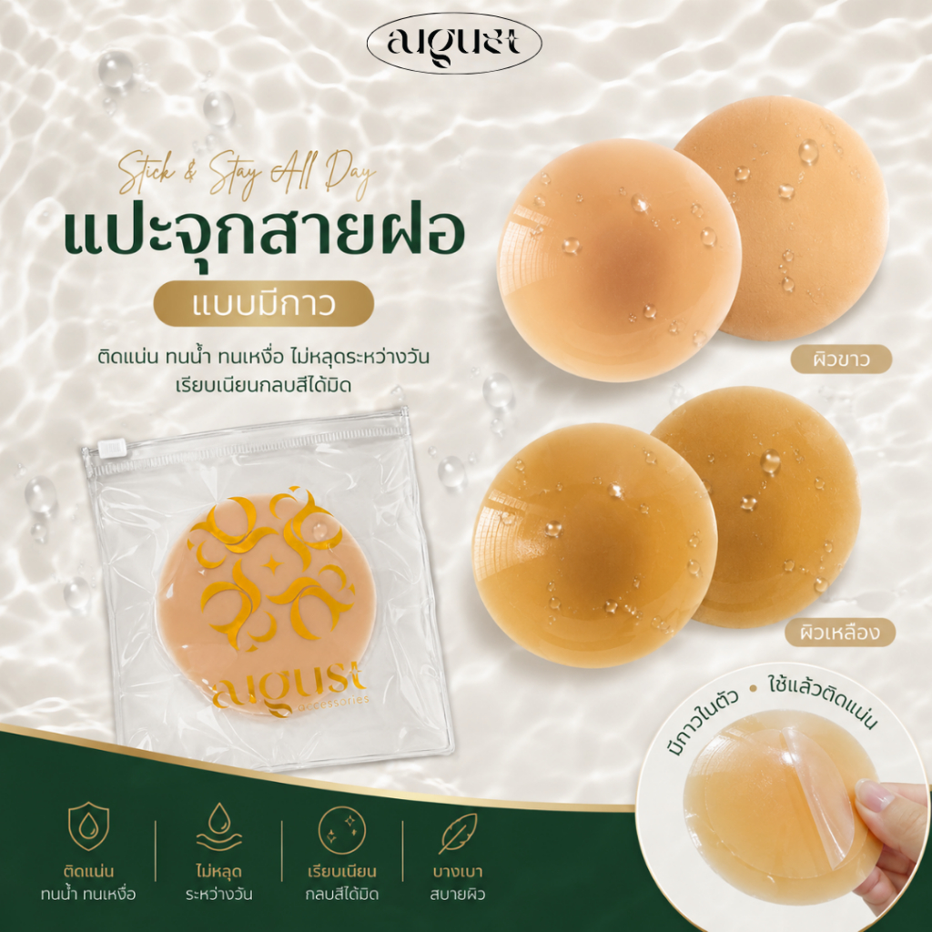 [New]ร้านลีวายสายฝอ ซิลิโคนปิดหน้าอก แบบกาว 2 สี แปะจุก- พร้อมส่งจากไทย ส่งของวันต่อวัน EG011(G)-EG0