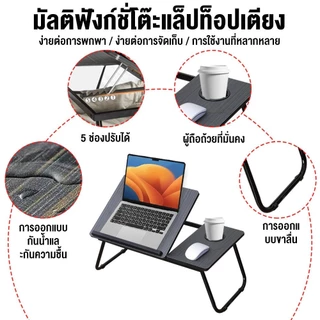 โต๊ะทำงานบนเตียง ปรับสูงต่ำได้ โต๊ะโน๊ตบุ๊คพับได้ มีช่องวางแก้ว กันลื่น ใช้งานสะดวก