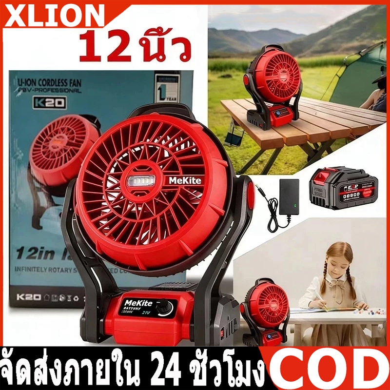 JIAPU พัดลมไร้สาย 12 นิ้ว 2 ระบบ AC/DC ปรับแรงลมได้ มีไฟ LED สำหรับแบตเตอรี่ รุ่น JP-FN-12INCH