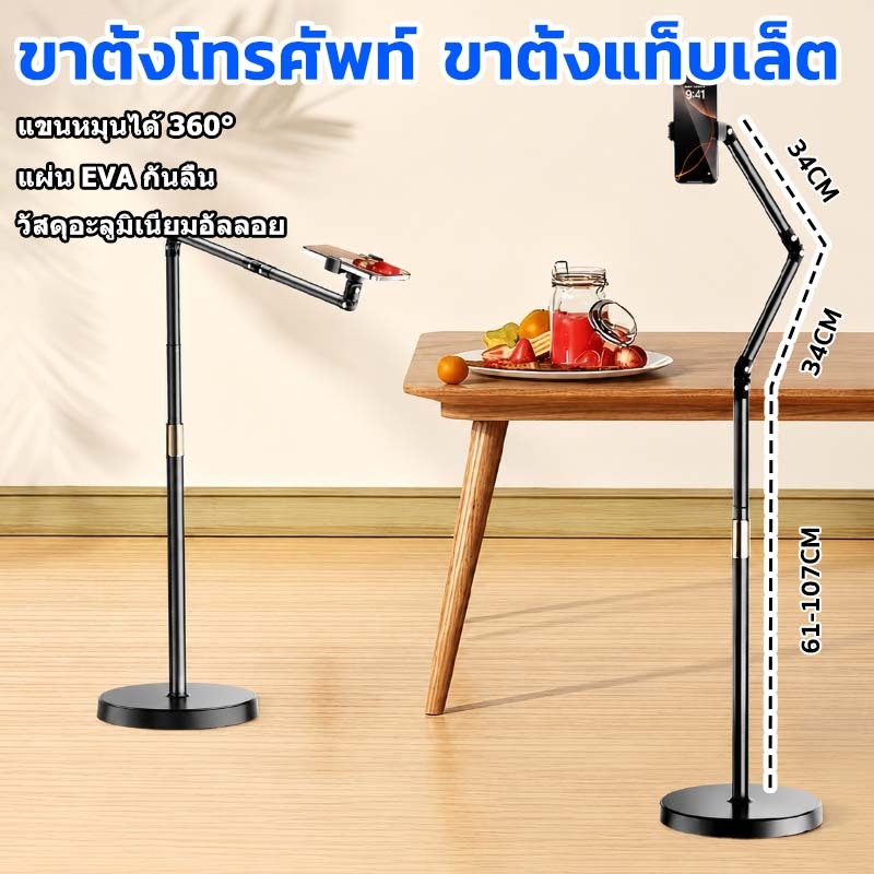 ขาตั้งถ่ายทอดสดแบบตั้งพื้ ขาตั้งโทรศัพท์ ขาตั้งแท็บเล็ต แบบตั้งพื้น แข็งแรง มั่นคง ปรับได้อิสระ หมุนได้ 360°