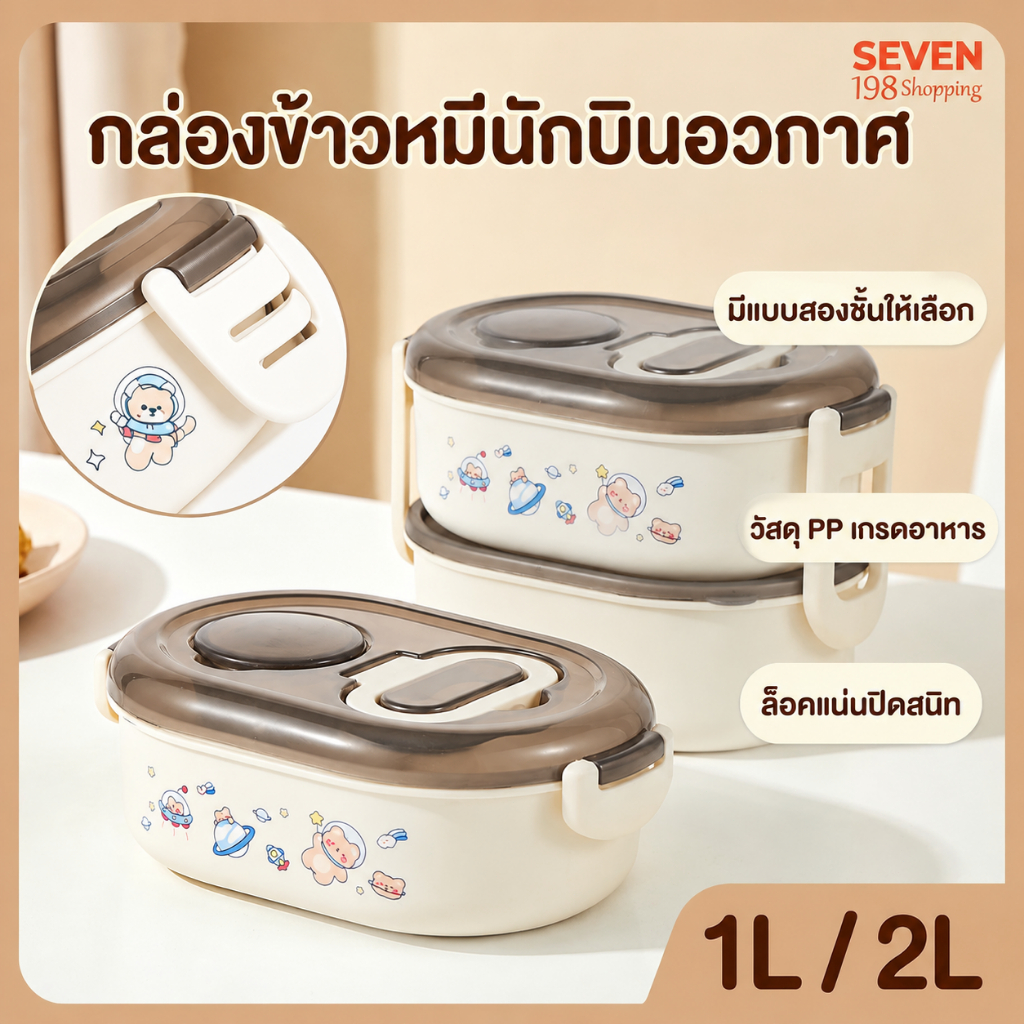 กล่องข้าว ปิ่นโต 2 ชั้น เข้ ไมโครเวฟได้ แถมช้อนและส้อม กล่องข้าว กล่องใส่อาหาร เหมาะสำหรับพนักงานออฟฟิศและนักเรียน