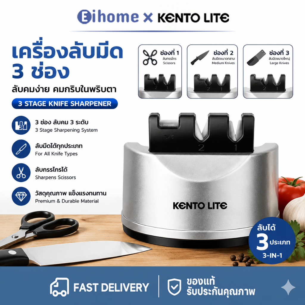 Eihome ที่ลับมีด 3 in 1 Knife Sharpener ที่ลับมีด ลับคม ลบรอย ลับกรรไกร ยึดติดได้ ลับคมได้ใน 5 วินาที