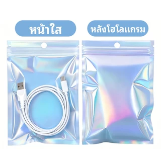 ถุงซีลในตัวฟอยล์โฮโลแกรม 100ใบ/แพ็ค หน้าใสหลังโฮโลแกรม มีรูแขวน ใส่เครื่องประดับ/ของขวัญ/ขนม กันน้ำ หลายขนาด พร้อมส่ง