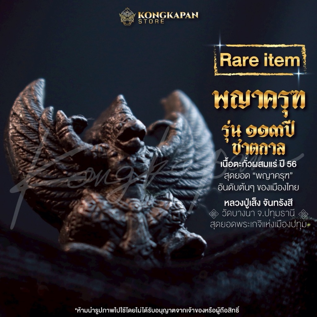 พญาครุฑรุ่นครบรอบ ๑๑๓ ปี พระครูมงคลธรรมสุนทร (หลวงปู่เส็ง รูปที่ 2