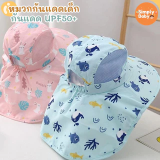 หมวกกันแดดเด็ก ปีกกว้าง คลุมคอ ปรับสายได้ หมวกเด็กชาย/หญิง หมวกไปเที่ยว ไปทะเล ชายหาด กันแดด UPF50+