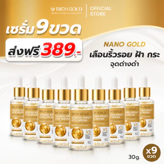 [ส่งฟรี] ริชโกลด์ ไบรท์ 9 ขวด - RichGold Bright hya Serum ส่งตรงจากโรงงาน