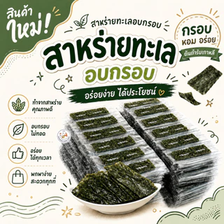 สาหร่าย สาหร่ายทะเลปรุงรส สาหร่ายอบ รสดั้งเดิม แพ็ค 96ซอง 192ซอง 384ซอง สาหร่ายหมีแพนด้า สาหร่ายในตำนาน