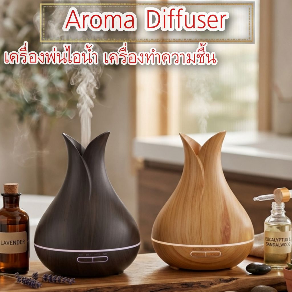 Aroma Diffuser เครื่องพ่นไอน้ำ เครื่องทำความชื้น เครื่องพ่นอโรม่า ใช้กับ Adapter