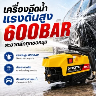 เครื่องฉีดน้ำแรงดันสูง 6800W 600BAR ปั๊มน้ำล้างรถ ดูดน้ำอัตโนมัติ มอเตอร์เหนี่ยวนำ สายยาว 10 เมตร พร้อมอุปกรณ์ครบชุด
