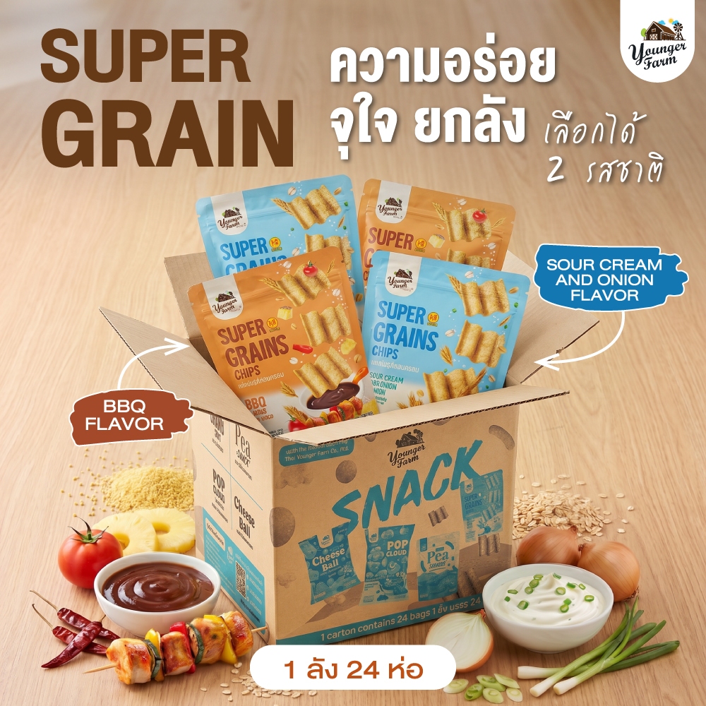 (แบบ 1 ลัง มี 24 ห่อ) Super grains chips ขนมธัญพืชอบกรอบ ยังเกอร์ฟาร์ม Younger Farm 60 กรัม