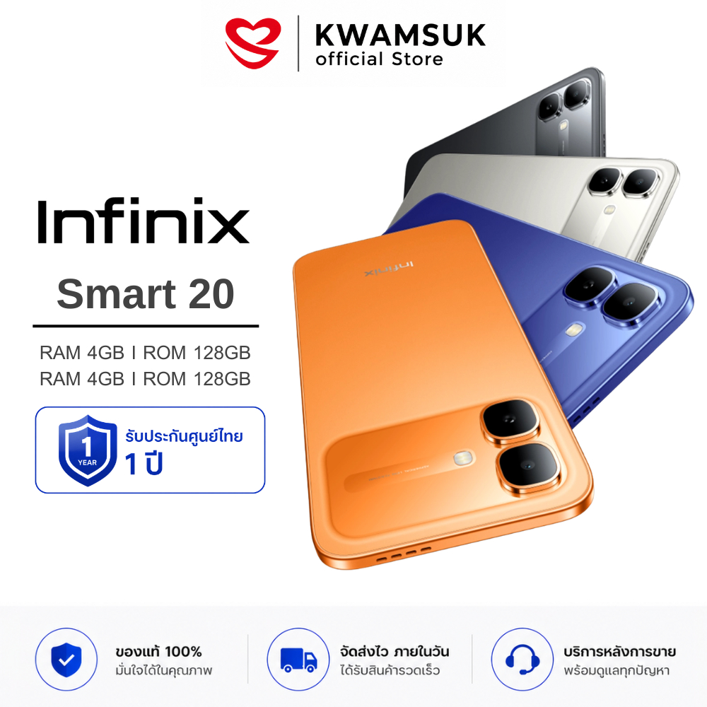 Infinix Smart 20 (4+128GB/4+64GB) จอ IPS LCD ขนาด 6.78 นิ้ว แบต 5,200mAh รับประกันศูนย์ 1ปี