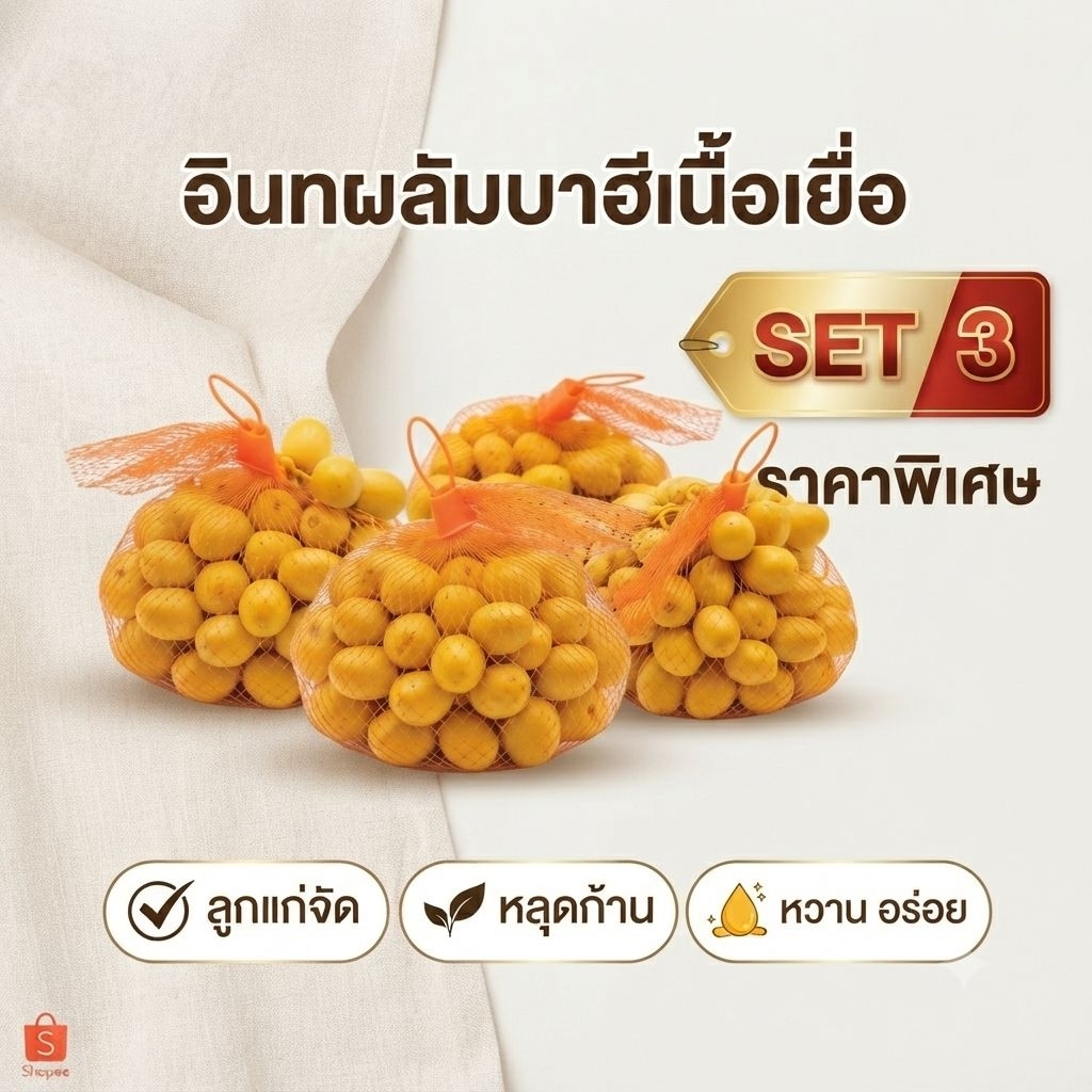 [พร้อมส่ง set 3 กก.] ลูกแก่ ลูกหลุดก้าน  อินทผลัม บาฮีเหลือง Set 3 กก.