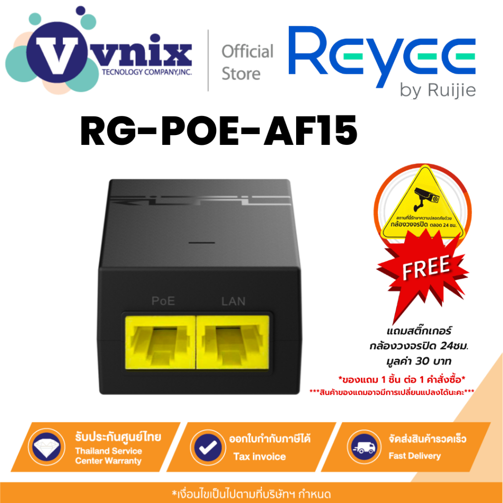 Reyee RG-POE-AF15 ตัวจ่ายไฟ 1-Port PoE Injector (1000Base-T / 52 V / 15.6 W) By Vnix Group