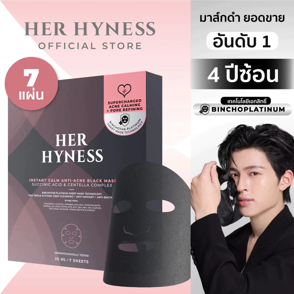 HER HYNESS INSTANT CALM ANTI-ACNE BLACK MASK มาส์กดำลดสิว คุมมัน ใน 40 นาที