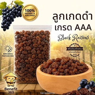 🍇ลูกเกดดำ ไม่ใส่น้ำตาล หวานธรรมชาติ Sultana Raisins สินค้านำเข้า เกรด AAA น้ำหนัก 1 กิโลกรัม