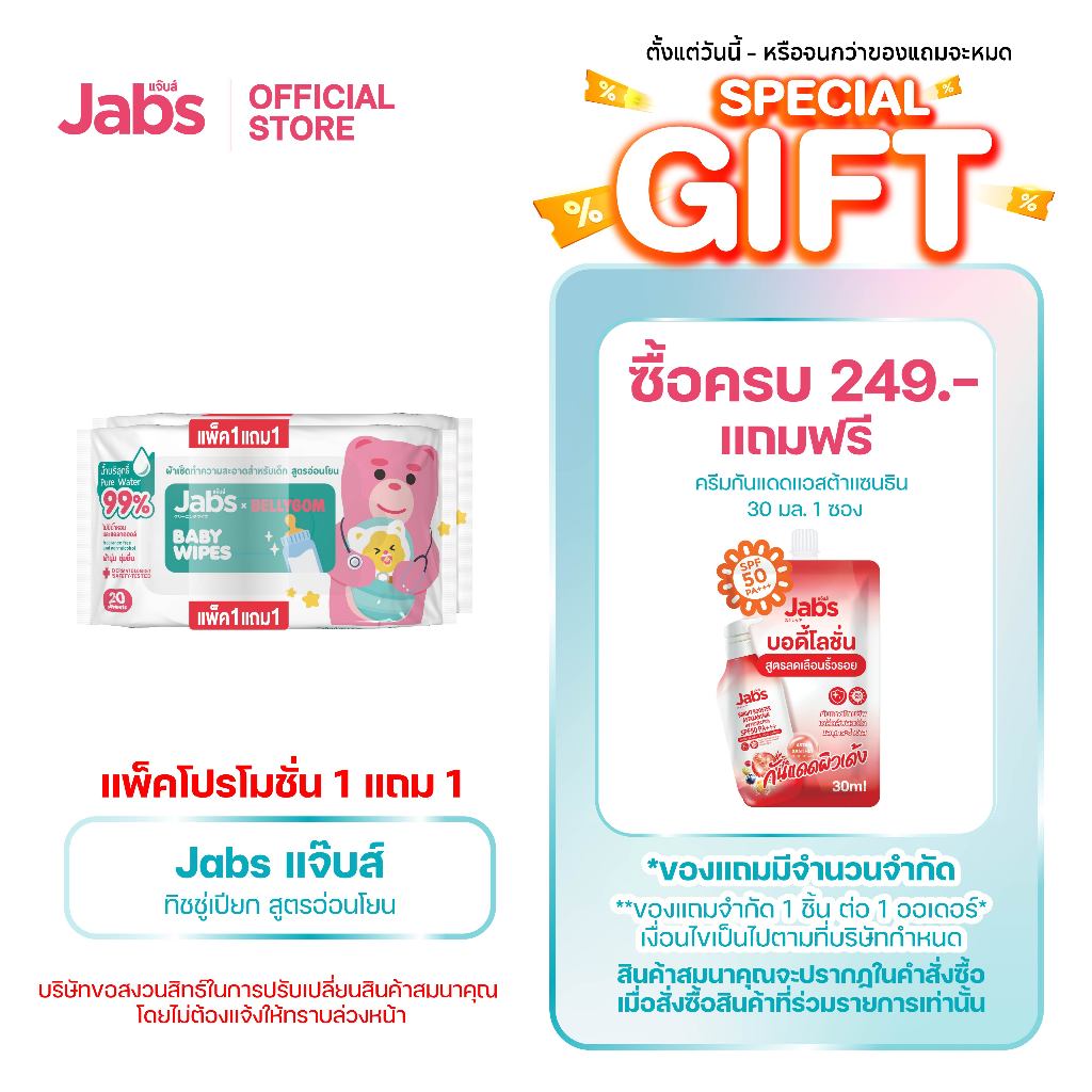 Jabs x BELLYGOM Baby Wipes สูตรอ่อนโยน 20 แผ่น (แพ็คโปรโมชั่น 1 แถม 1) x1
