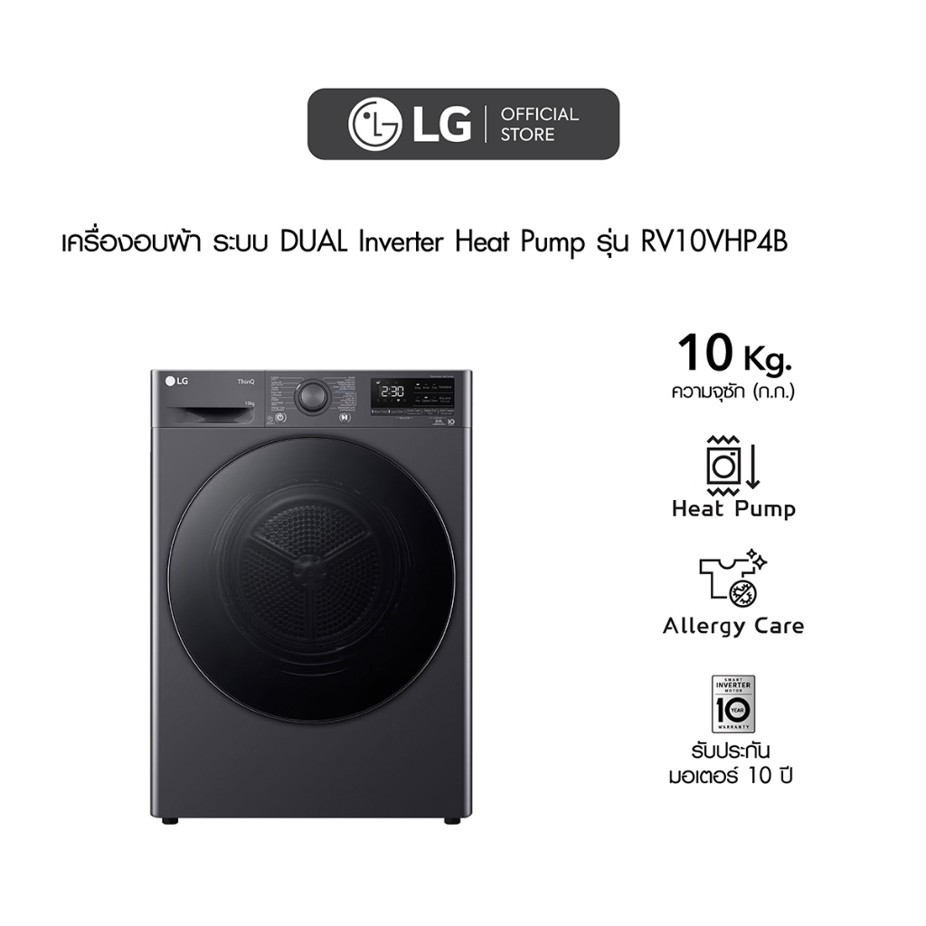 เครื่องอบผ้า แอลจี LG รุ่น RV10VHP4B ขนาด 10 กก. สีดำ