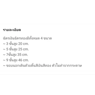 ฉัตรเงินฉัตรทอง 3/5/7/9 ชั้น(คู่)
