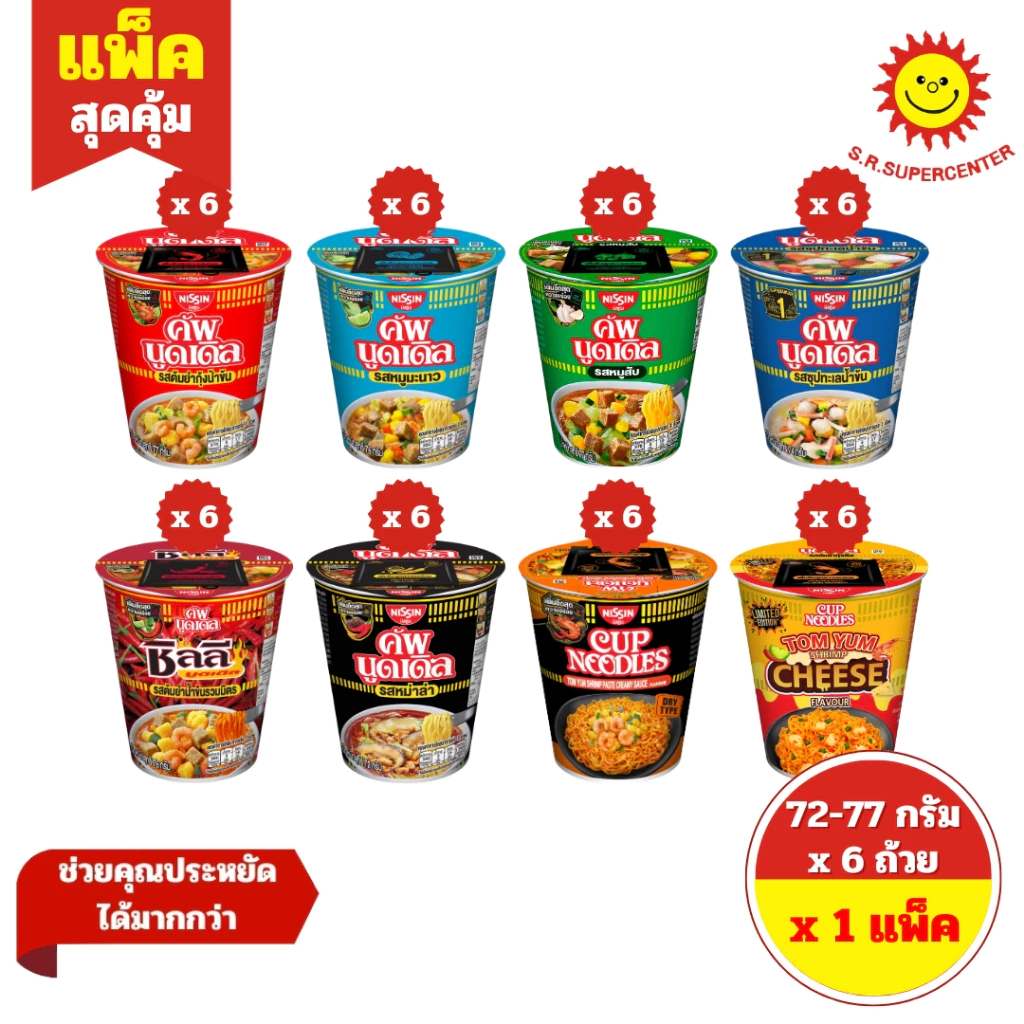 [ 1 แพ็ค ] Nissin นิสชิน คัพ นูดเดิล บะหมี่กึ่งสำเร็จรูป ขนาด 72-77 กรัม x 6 ถ้วย 8 รสชาติ