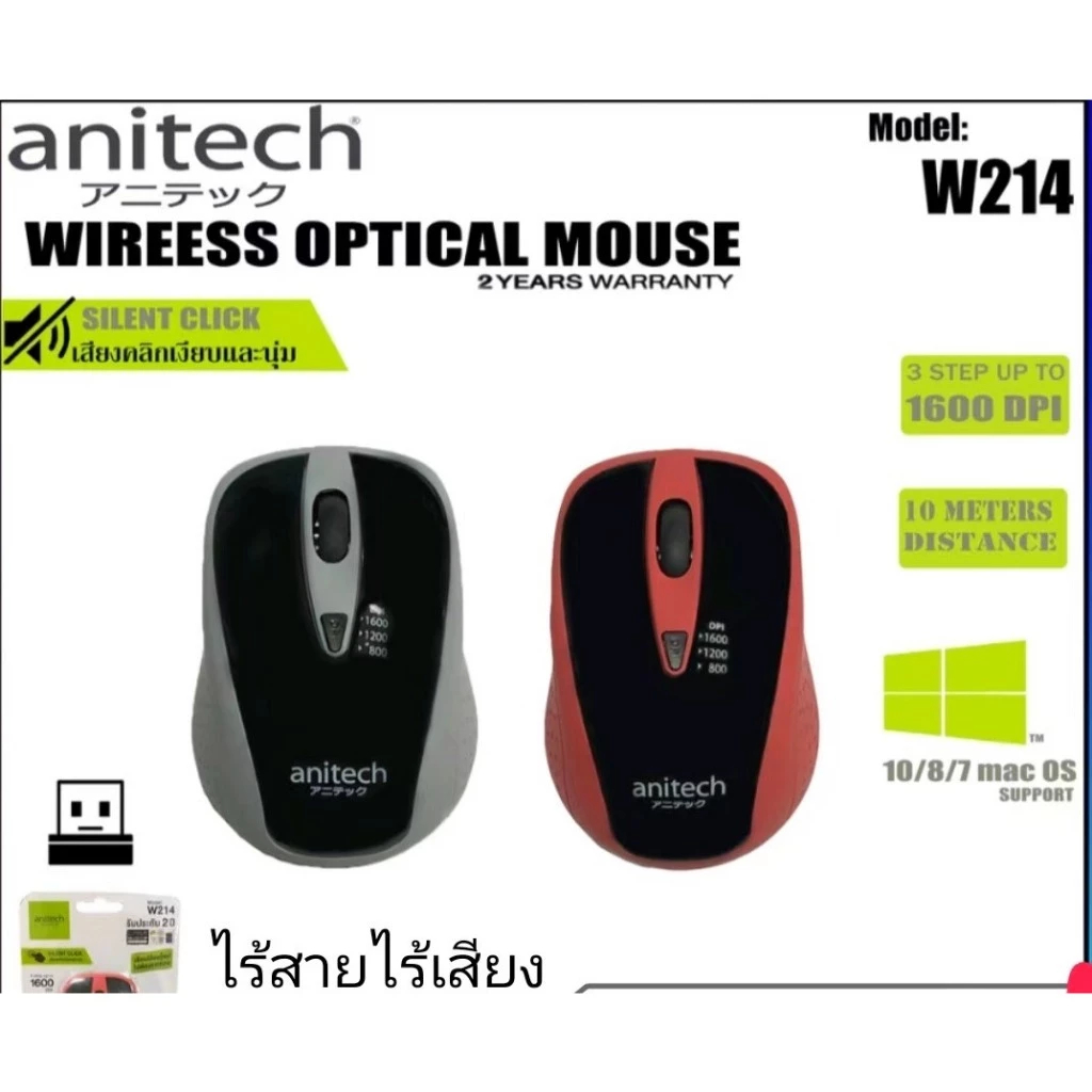 🚀🚀มีส่งด่วน🚀🚀Anitech เม้าส์ไร้สาย รุ่น W-214 / W-237 (ไร้เสียง) Wireless Mouse