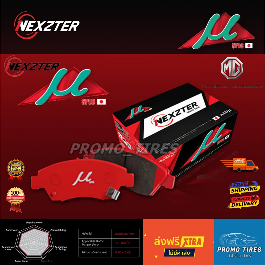 🔥 ส่งฟรี🔥ถูกที่สุด🔥 ผ้าดิสเบรค NEXZTER MU SPEC สำหรับ MG MG3 MG5 MG6 MGZS ผ้าเบรคMG ผ้าเบรครถMG พร้อ