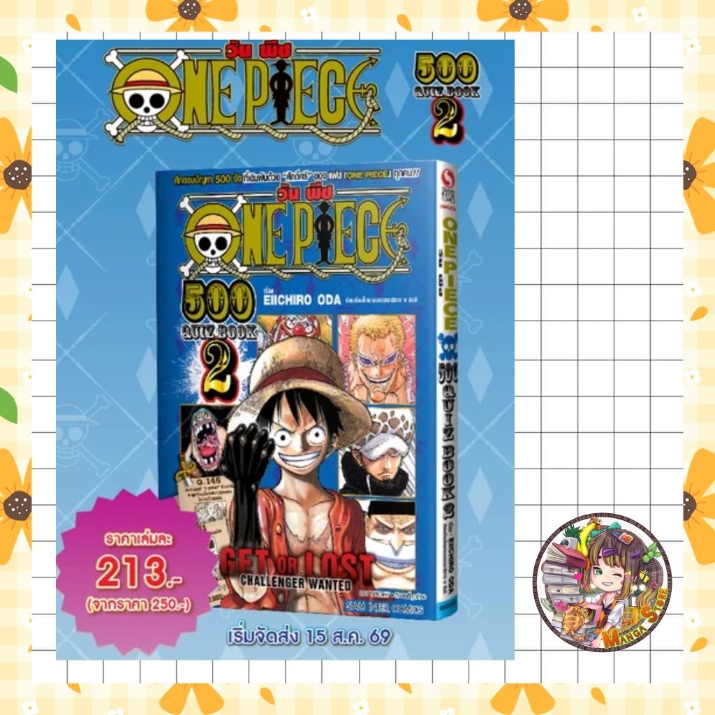 ONE PIECE 500 QUIZ BOOK เล่ม 2