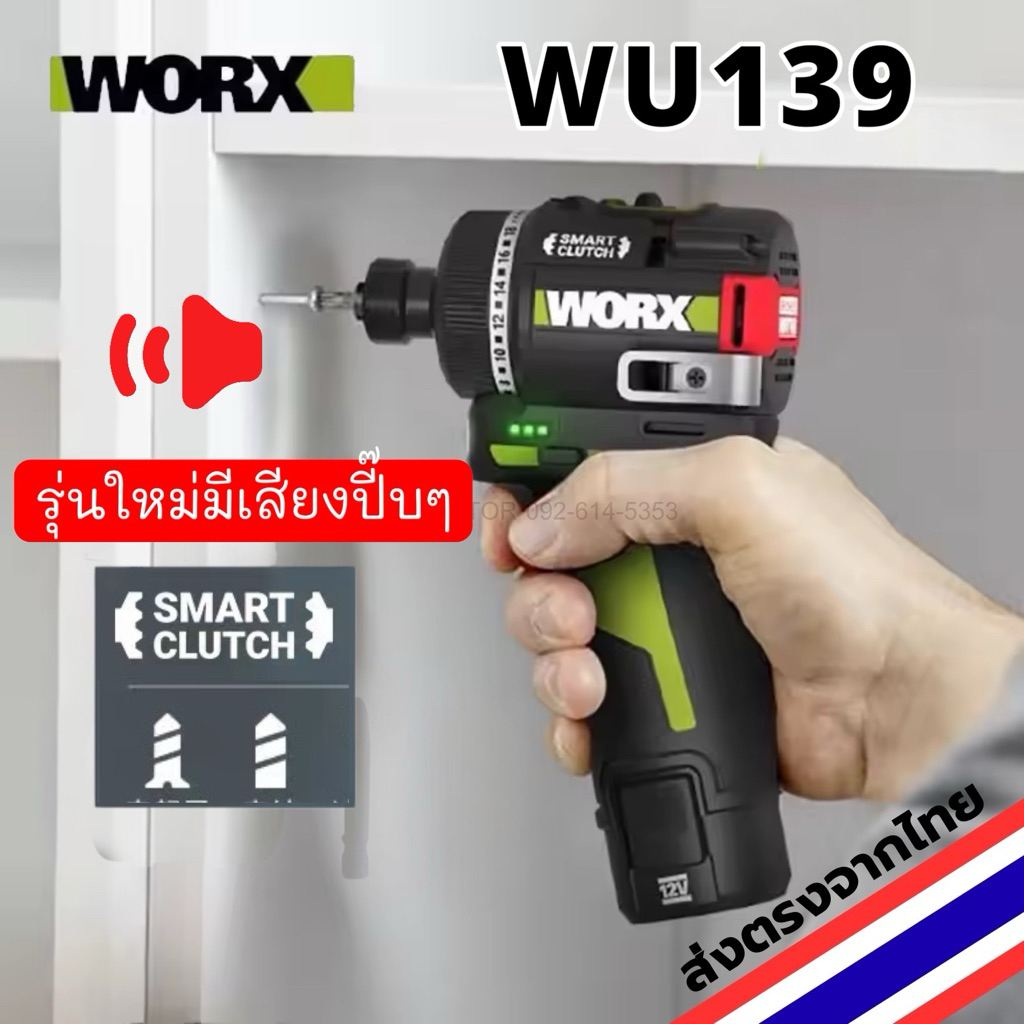 WORX WU139 ไขควงคลัช ไร้สาย 12V แรงเล็กเบา smart clutch พร้อมส่งจากไทย