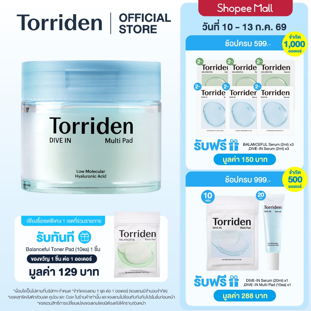 (Flash Sale) Torriden Dive In Low Molecular Hyaluronic Acid Multi Pad (80ea) - ทอร์ริเดน โทนเนอร์แพด