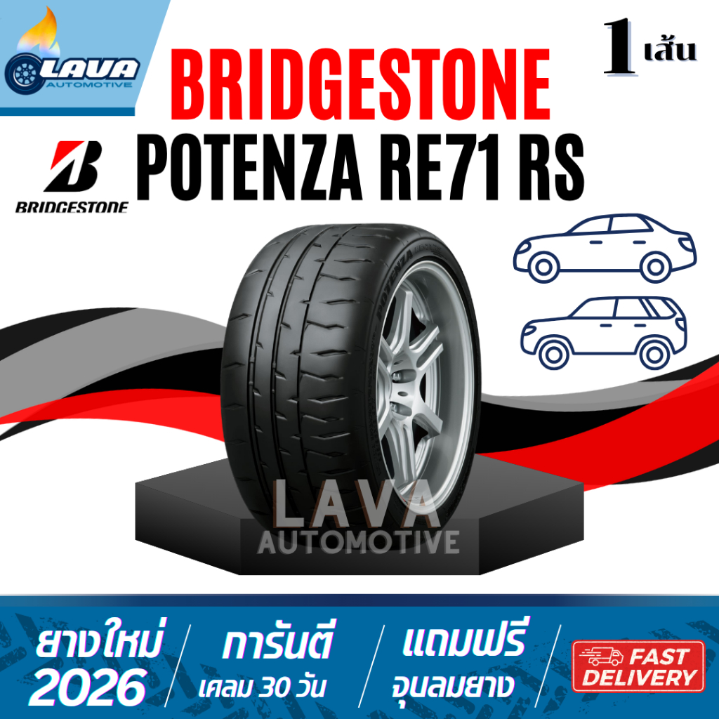 Bridgestone RE71rs 1เส้น ปี26 255/40R17 potenza 255 40 17 ยางบริจสโตน 255 40R17 Porsche Boxster 911 