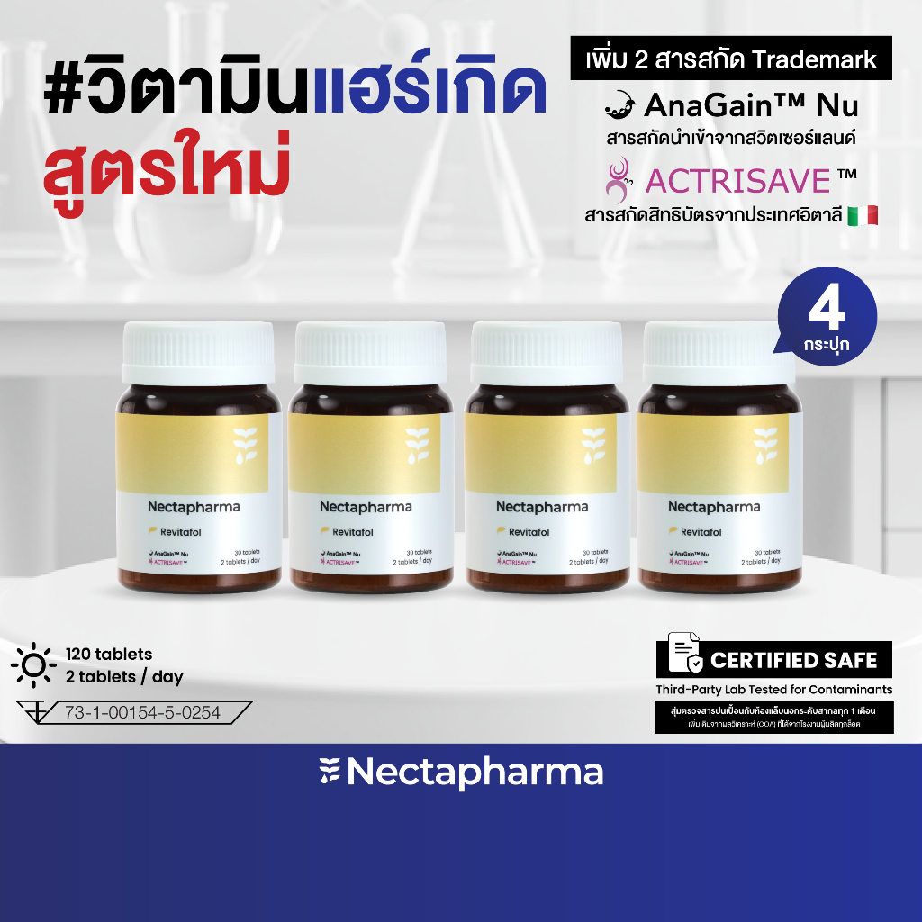 [4 ขวด ลดเพิ่ม 360บ.] Revitafol วิตามินแฮร์เกิด สูตรใหม่ ลดปัจจัยผมร่วง ช่วยผมงอกใหม่ระดับยีน