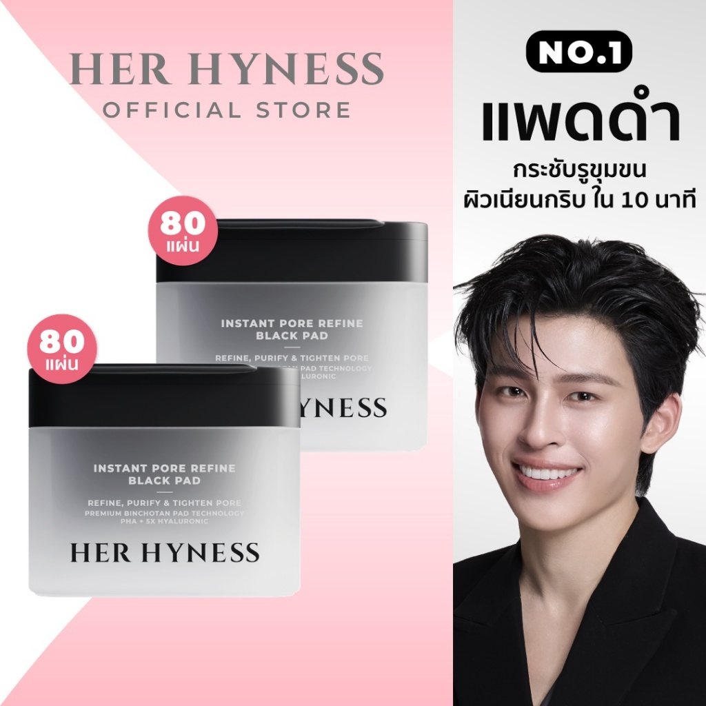 [แพคคู่] HER HYNESS INSTANT PORE REFINE BLACK TONER PAD โทนเ