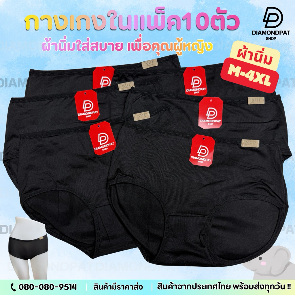 XUI(10ตัว)ป้ายแดง*กางเกงในผู้หญิงสีดำ S-2XL ผ้านิ่ม ใส่สบาย�