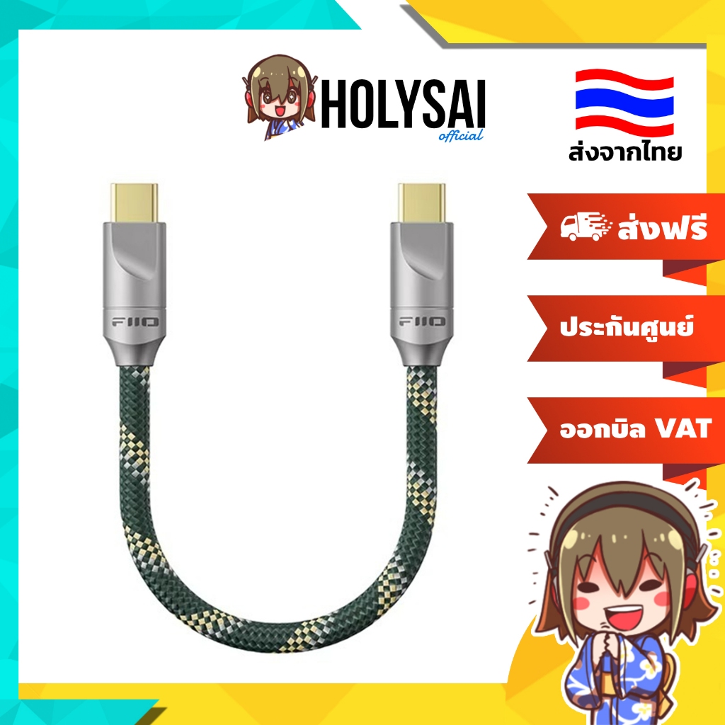 [ประกันศูนย์ไทย] FiiO LINK-TC2 สายสัญญาณดิจิตอล Type-C to Type-C แกนทองแดงชุบเงินผลึกเดี่ยว