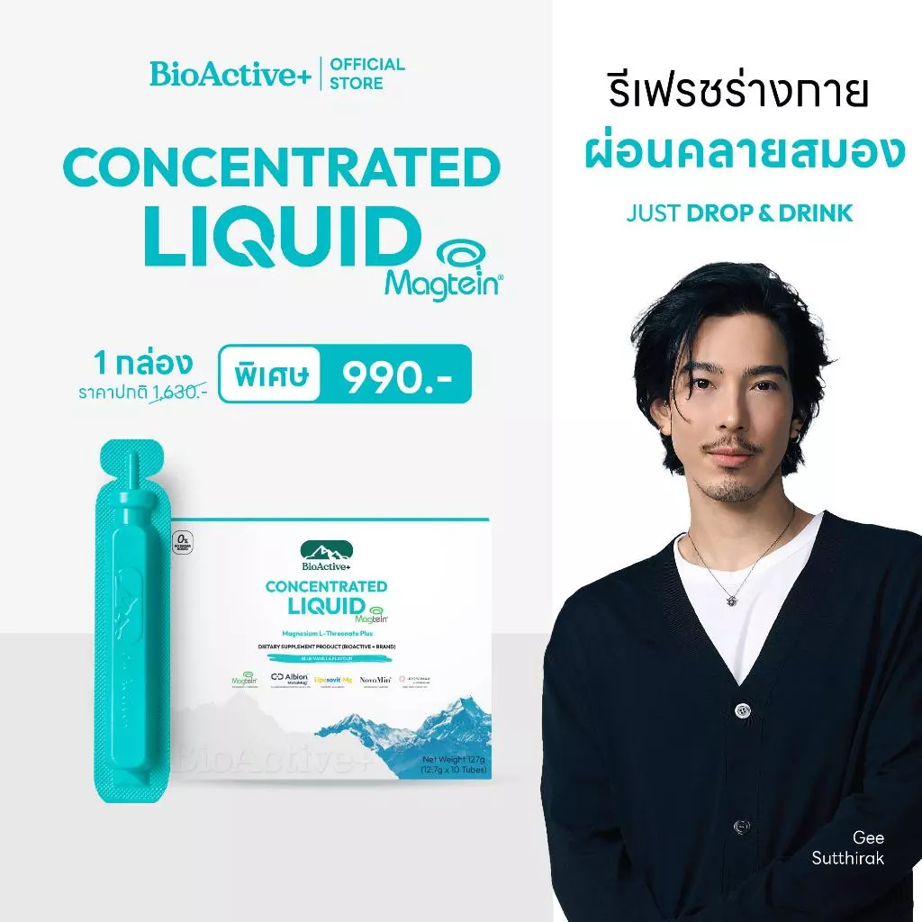 [โปร 1 กล่อง + ส่งฟรี] ไบโอแอคทีฟพลัส BioActive+ Concentrated Liquid Magtein แมกนีเซียม บำรุงสมอง หลับลึก 10 หลอด
