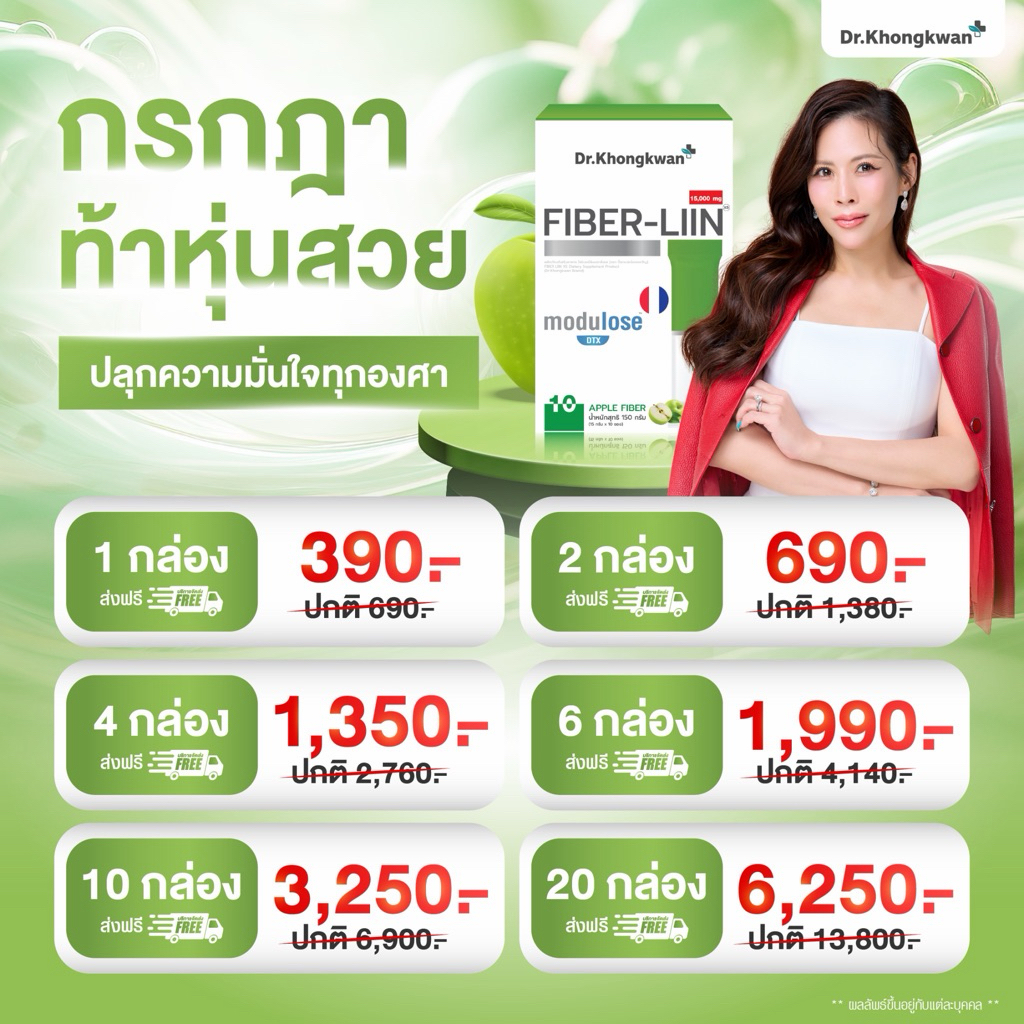 [1แถม1] Fiber-Liin xs หมอของขวัญ Dr.khongkwan ไฟเบอร์ลิน เอ็กเอส ไฟเบอร์หมอของขวัญ [ของแท้ส่งฟรีมีบั