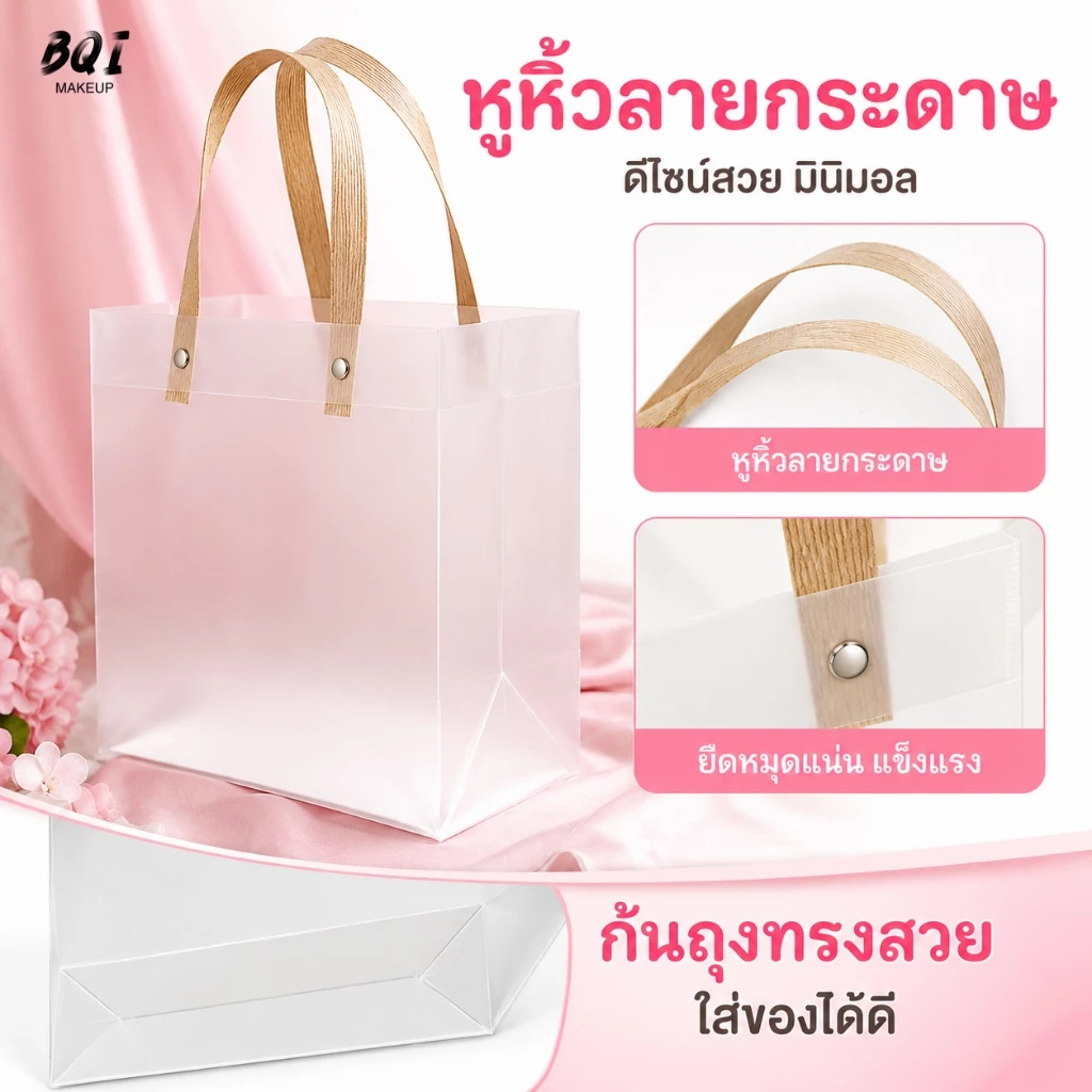 ถุงของขวัญ PVC กึ่งโปร่งใส ถุงใส่ของชำร่วย ดีไซน์พรีเมียม สำหรับของรับไหว้ ของฝาก งานแต่ง