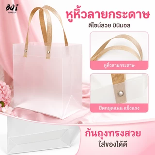 ถุงของขวัญ PVC กึ่งโปร่งใส ถุงใส่ของชำร่วย ดีไซน์พรีเมียม สำหรับของรับไหว้ ของฝาก งานแต่ง