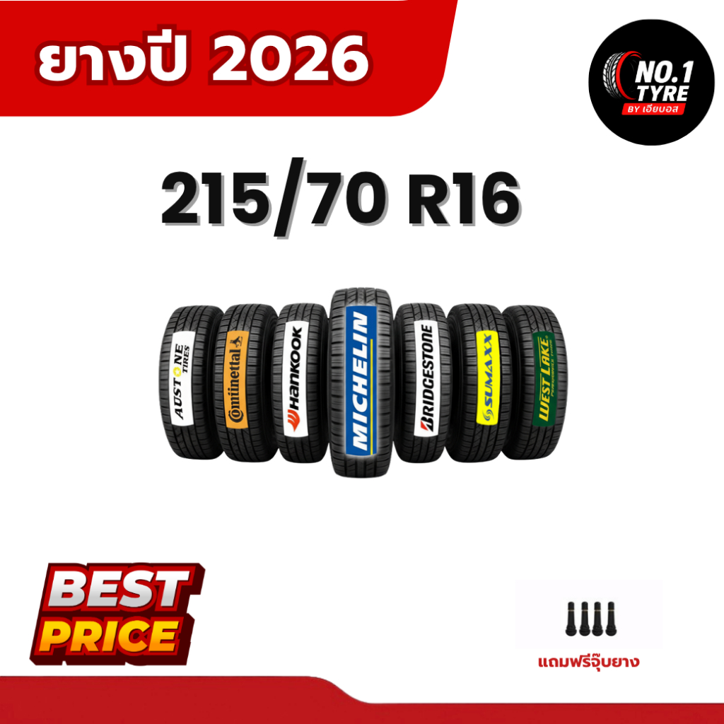 MICHELIN / HANKOOK 215/70 R16 ปี 26 (1 เส้น)