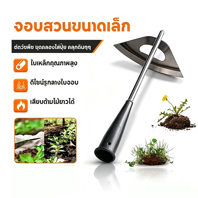 จอบการเกษตร ทำสวนในครัวเรือนกำจัดวัชพืชเครื่องมือทำฟาร์ม กำจัดวัชพืช ขุดดิน ปลูกผัก ดอกไม้ สิ่งประดิษฐ์จอบเล็ก