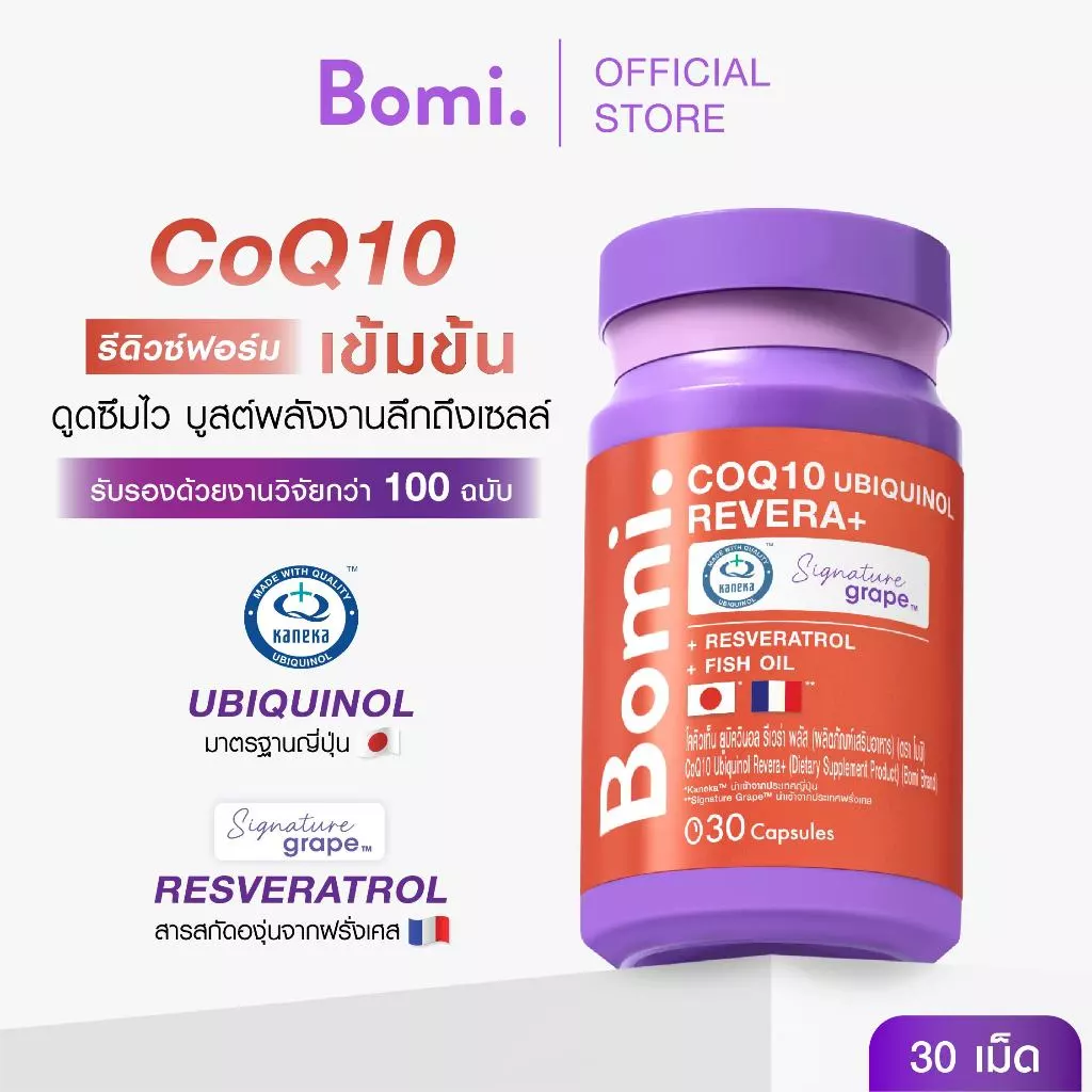 Bomi COQ10 Ubiquinol Revera+ โบมิ โคคิวเท็น รีดิวซ์ฟอร์ม เข้มข้น เสริมสร้างพลังงาน บำรุงหัวใจ