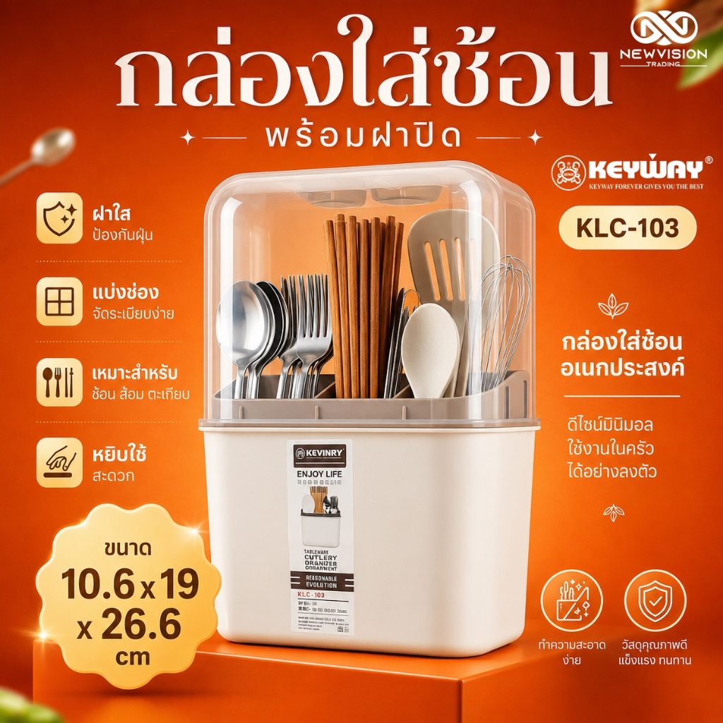 KEYWAY รุ่น KLC-103 กล่องใส่ช้อนส้อมพลาสติก 3ช่องแบ่ง กล่องใส่ตะเกียบ กล่องเก็บช้อน ที่เก็บช้อนส้อม ฝาปิดใส ป้องกันฝุ่น