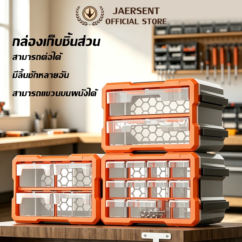 JAERSENT ลิ้นชักพลาสติก (2/4/12 ช่อง) ลิ้นชักใส่ของ สามารถต่อรวมกันได้ตามใจชอบ เหมาะสำหรับเก็บชิ้นส่วนเช่นสกรู/ไขควง