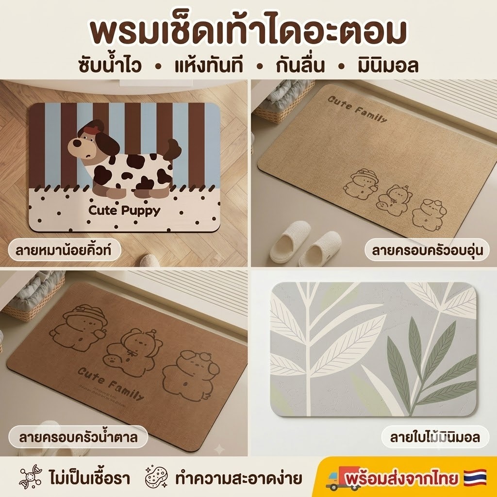 พรมเช็ดเท้าไดอะตอม ซับน้ำไว แห้งทันที กันลื่น มินิมอล ไม่เป็นเชื้อรา ทำความสะอาดง่าย [พร้อมส่ง]