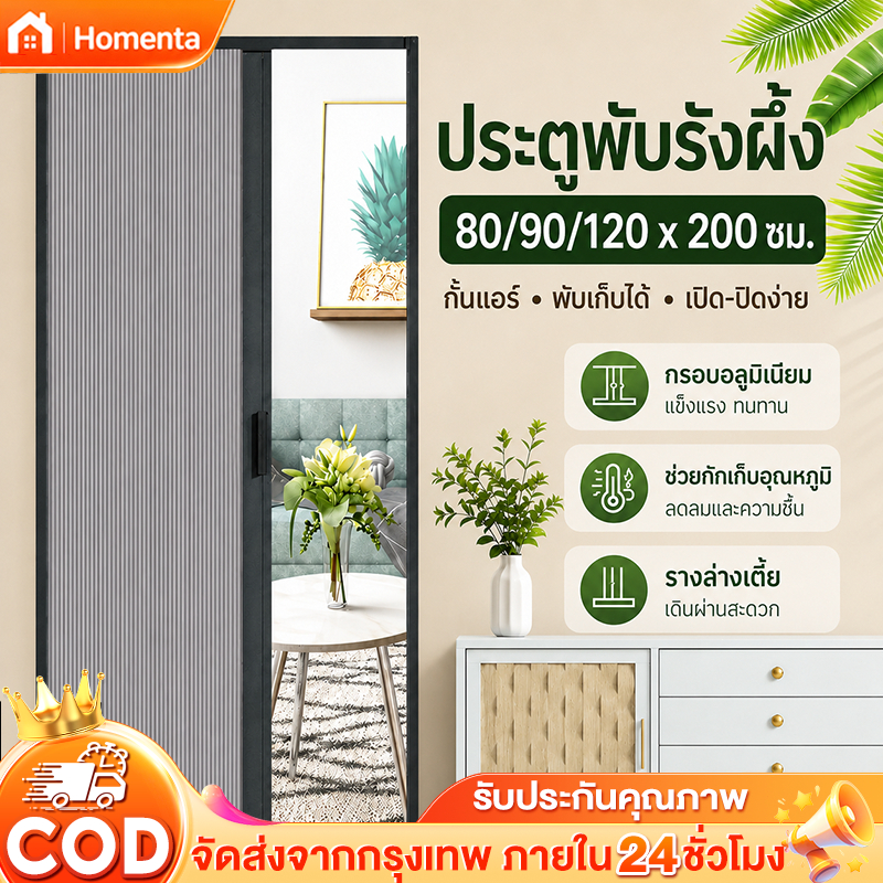 ประตูพับรังผึ้ง ประตูพับซ่อน กรอบอลูมิเนียม 80/90/120×200 ซม. ฉากกั้นห้อง กันแอร์ พับเก็บได้ เปิด-ปิดง่าย