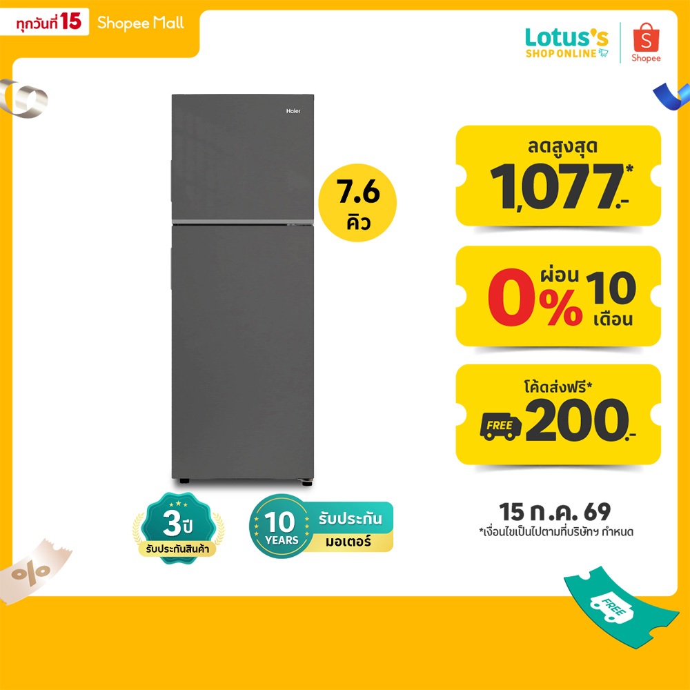 ไฮเออร์ ตู้เย็น 2 ประตู ขนาด 7.6 คิว สีเทา รุ่น HRF-RT205MN HAIER 2-DOOR REFRIGERATOR 7.6 CUBIC FEET GRAY MODEL HRF-RT20
