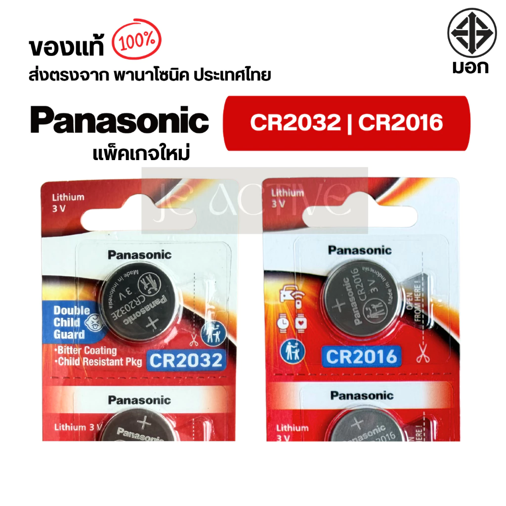 แท้100% ถ่านกระดุมพานาโซนิค (แบ่งก้อน)CR2025 ,CR2032 ,CR2016 ,CR2450 ,CR1616 ,CR1620 ,CR1632 ,CR1220 ,LR44 ล็อตใหม่ thumbnail 3