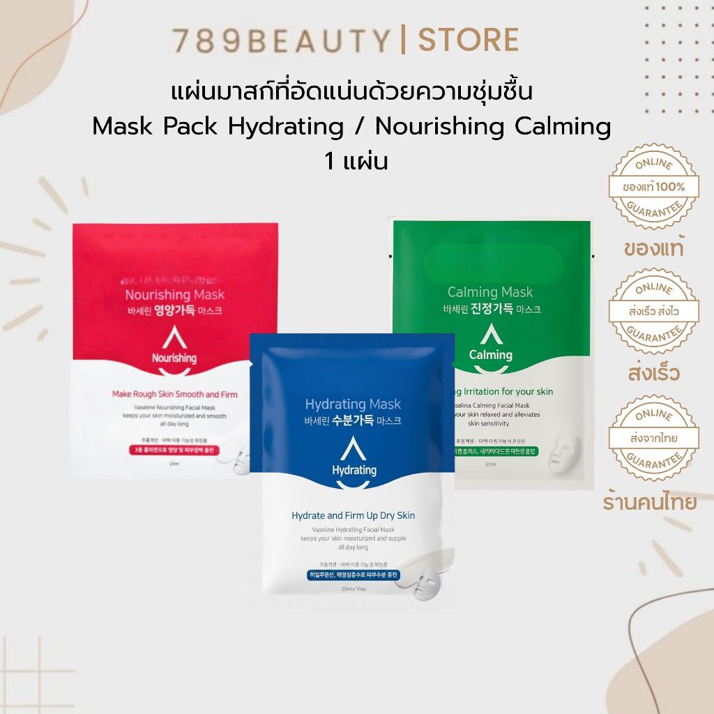 มาส์กหน้า 1แผ่น หน้าฉ่ำฟู ชุ่มชื้นสูตรบำรุงล้ำลึก 3 สูตร Mask Pack Hydrating / Nourishing  Calming