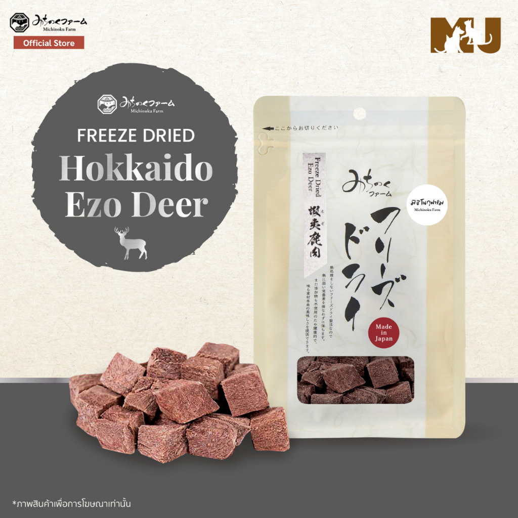 Freeze Dried Hokkaido Ezo Deer 40g. เนื้อกวางฟรีซดราย สินค้าพรีเมียมจากประเทศญี่ปุ่น