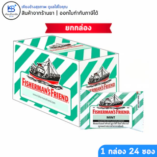 [ยกกล่อง 24 ซอง] Fisherman's Friend: สัมผัสความสดชื่นสุดขั้ว หลากหลายรสชาติที่ท้าให้คุณลอง